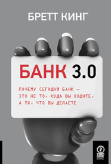 Банк 3.0